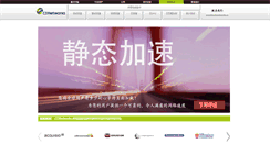 Desktop Screenshot of cn.cdnetworks.com